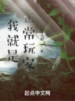 我就是正常玩家!(太白水君)