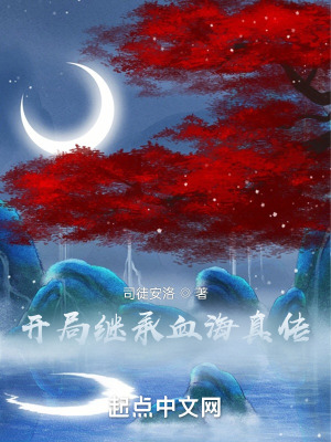 开局继承血海真传 百家