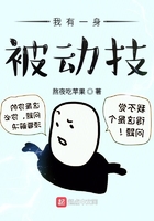 我有一身被动技 百度百科