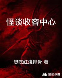怪谈收容中心被国家认可吗