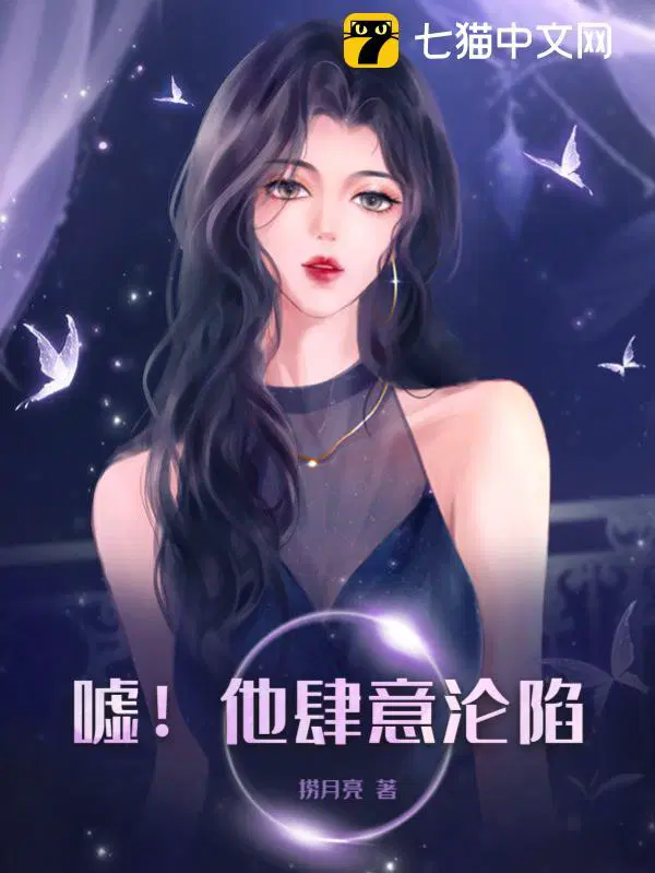 嘘他肆意沦陷