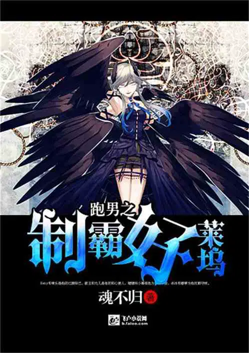 跑男之制霸好莱坞书林文学