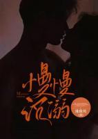 慢慢沉迷免费无弹窗