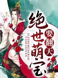 素手遮天俏娘亲
