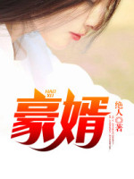 韩三千苏迎夏免费阅读全文章节l