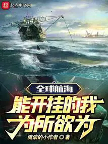 全球航海我的概率百分