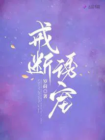 戒断诱宠结局