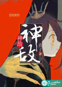神敌立横几个男主