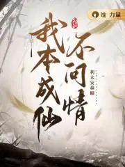 本是青灯不归客