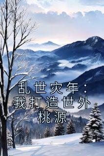 乱世荒年什么意思