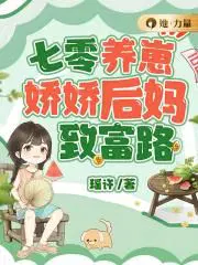 七零后妈养崽崽