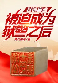 狱管是什么意思