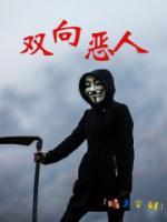 双向人格是什么意思