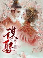 谋娶表妹全文免费阅读