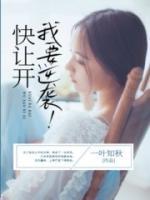 快点让我看看你发育