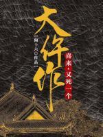 常喜来顾景琰免费阅读全文