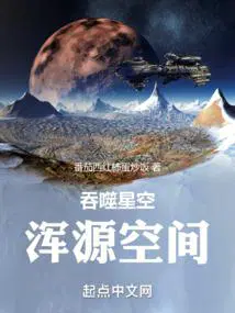 吞噬星空浑源生命