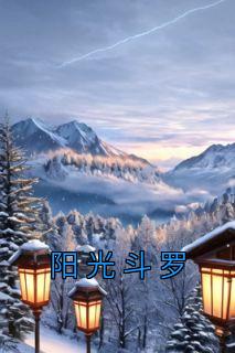 阳光斗罗苏墨朱竹清妈妈叫什么
