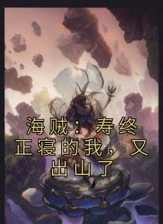 又出山了哔哩哔哩
