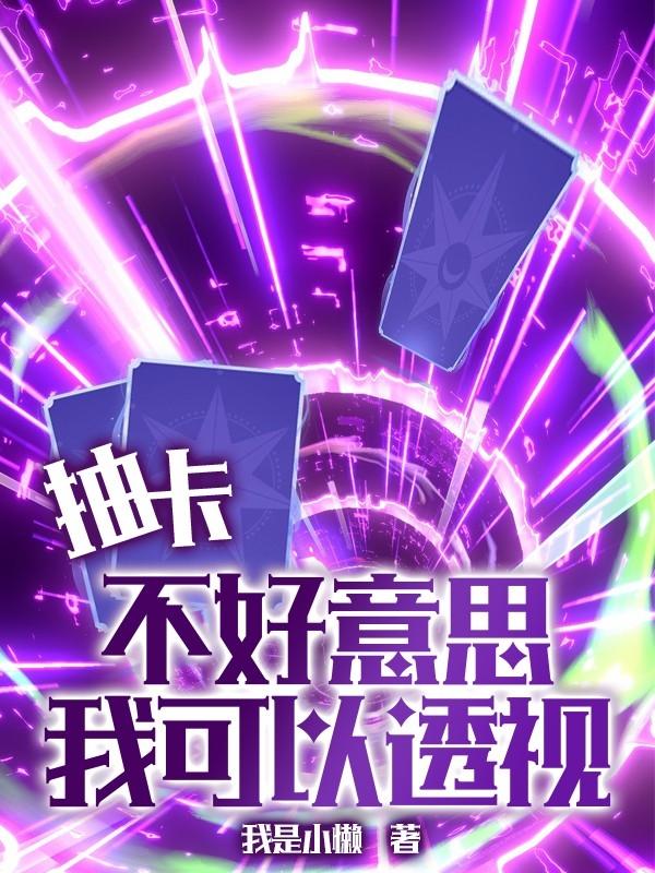 333. 抽卡吗抽卡吗?! 言情