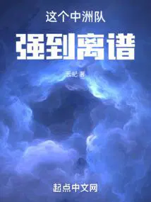 这个中洲队强到离谱 云纪