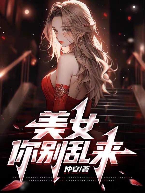你别乱来