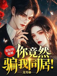 退婚的话