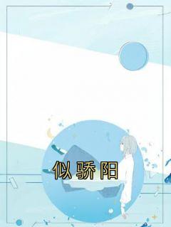 惊我竟在六零端上铁饭碗了静似骄阳