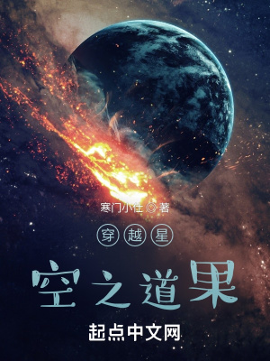 穿越星空的心灵