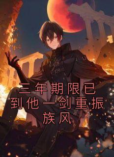 3年期限已到 是什么