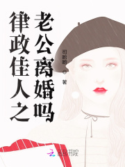 律政佳人