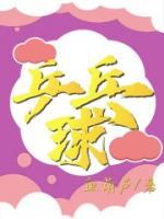 乒乓球英文