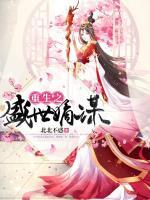 哪部女主叫盛锦姝