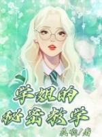 学姐的秘密动画片