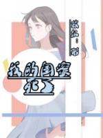 我的闺蜜死了可我却没钱给她买墓地