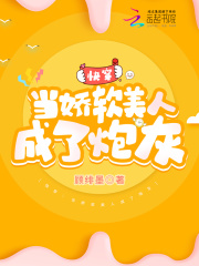 快穿当娇软美人成了炮灰无删减版