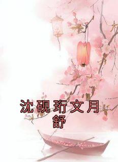 沈语沈砚