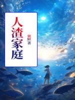 人渣家庭可以共享吗