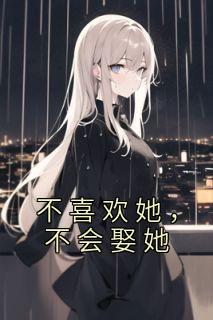 女主姜柚的