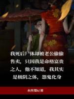 极阴之体免费阅读