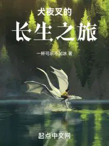 chang the word犬夜叉