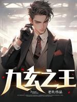 九玄神祖