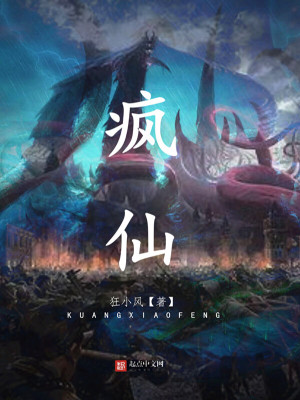疯仙游陈寻