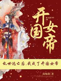 乱世女诸侯有声书