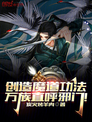 万族直呼邪门txt