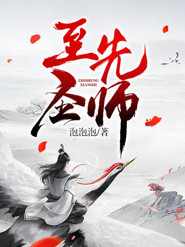 万代师表至圣先师