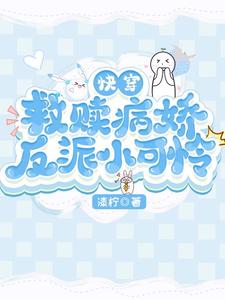 快穿救赎反派推文