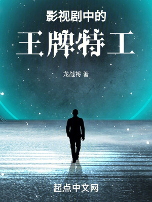王牌特工电影解说