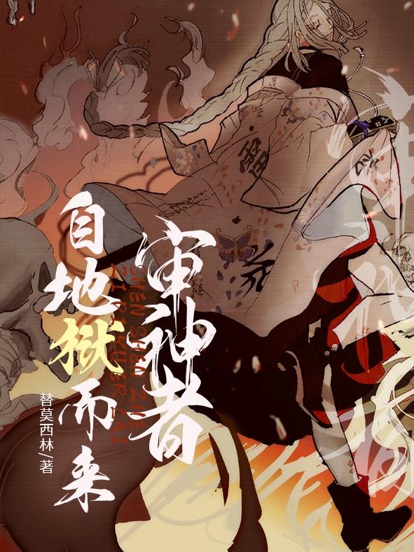 审神者是神仙
