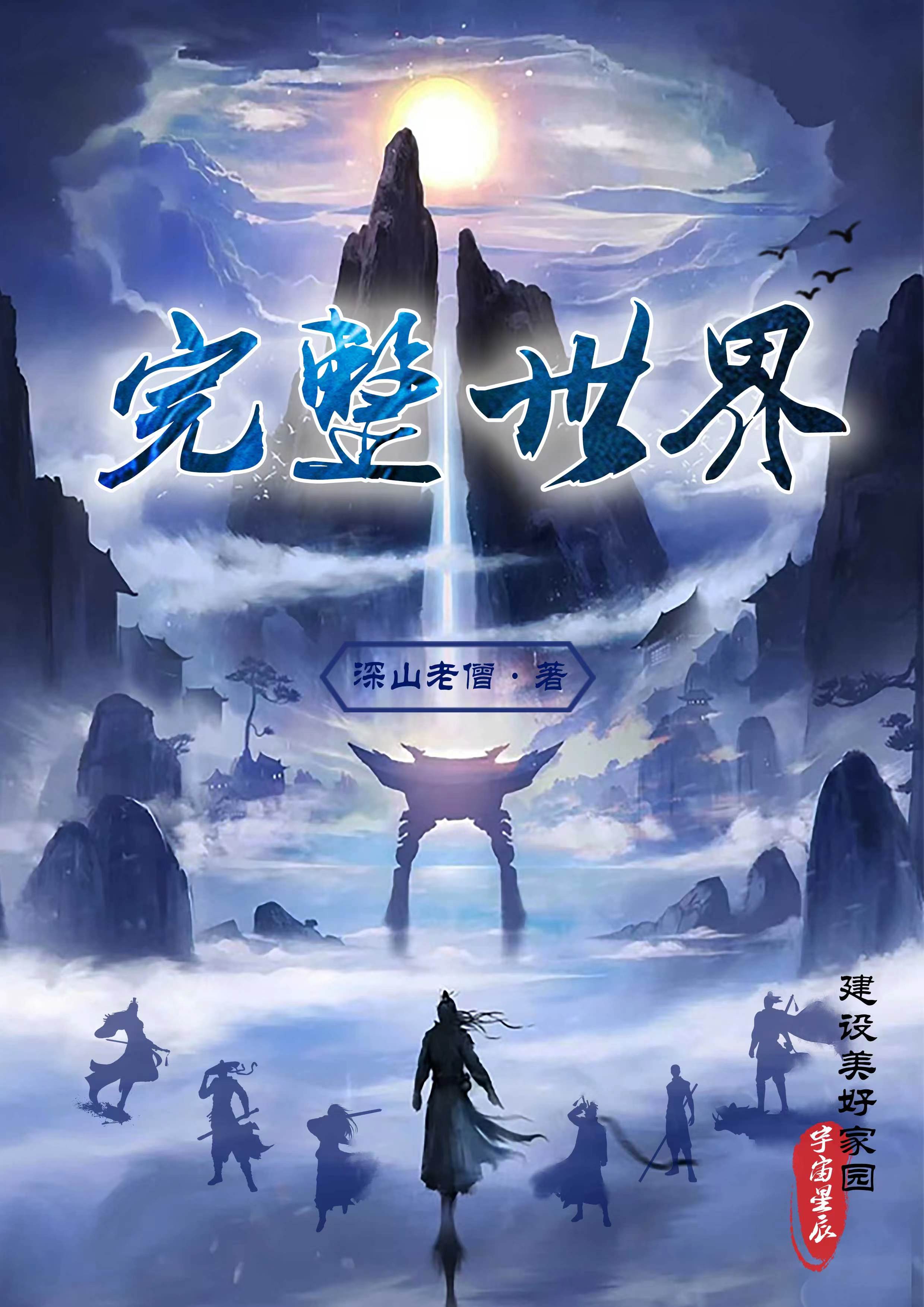 完整世界电影免费观看